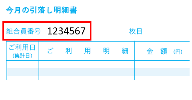 引落し明細書（郵送版）